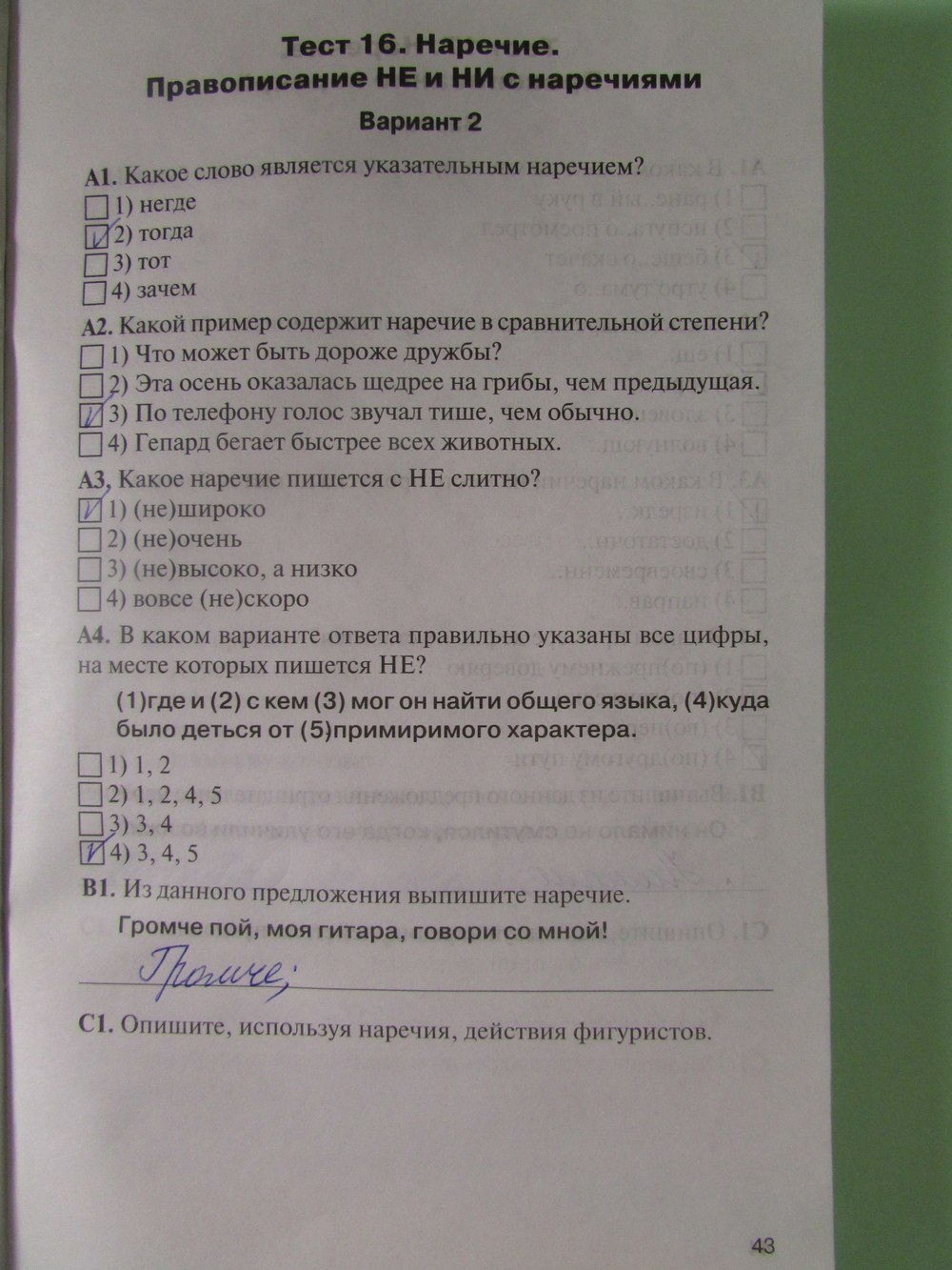 Страница (упражнение) 43 рабочей тетради. Страница 43 ГДЗ рабочая тетрадь по русскому языку 7 класс Егорова