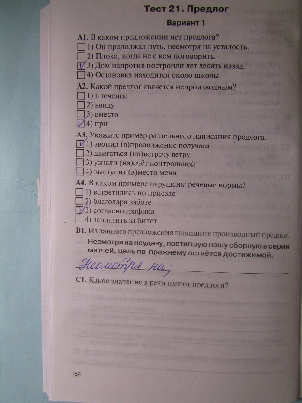 Тест 21 предлог вариант 2. Тест 21 предлог. Тесты Егорова 7 класс по русскому языку. Тест 13 Причастие обобщение материала продолжение.