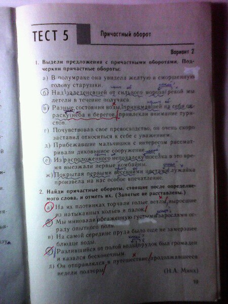 Русский язык тесты 5 7 классы. Тесты по русскому 7 класс. Тест 5 причастный оборот. Тест 5 причастный оборот вариант 1. Русский язык. 7 Класс. Тесты.