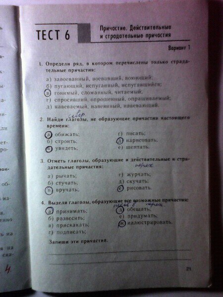 Найти ответы по фото русский язык 5 класс