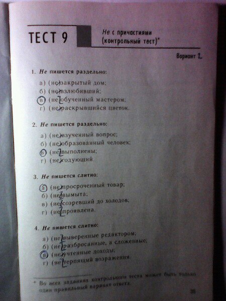 Русский язык тесты 5 7 классы. Русский язык. 7 Класс. Тесты. Тесты 7 класс русский. Русский язык 9 класс тесты.