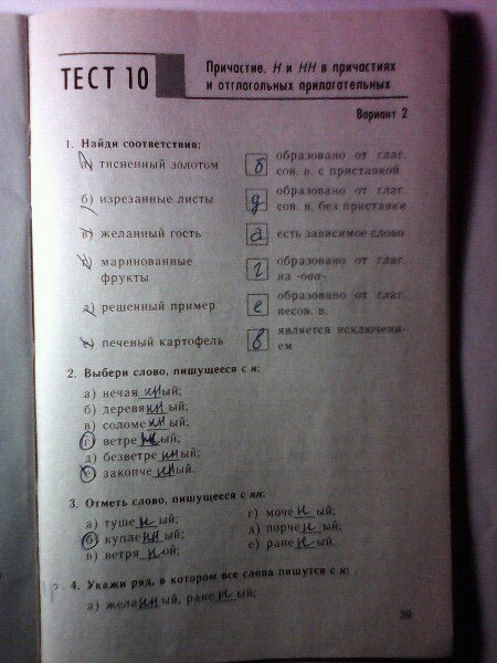 Тест 1 часть 1 том. Тесты по русскому языку 7 класс. Тест 1 русский язык 7 класс. Тетрадь тесты по русскому языку 7 класс.