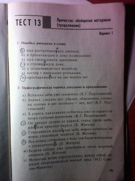 Ответы по фото русский язык 7 класс