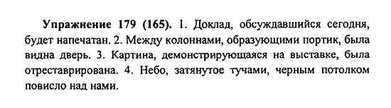 Русский язык страница 87 упражнение 179