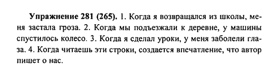 Русский язык 9 класс упр 281. Русский язык 7 класс номер 281. Русский язык 7 класс упражнение 281. Русский язык 7 класс ладыженская номер 281.