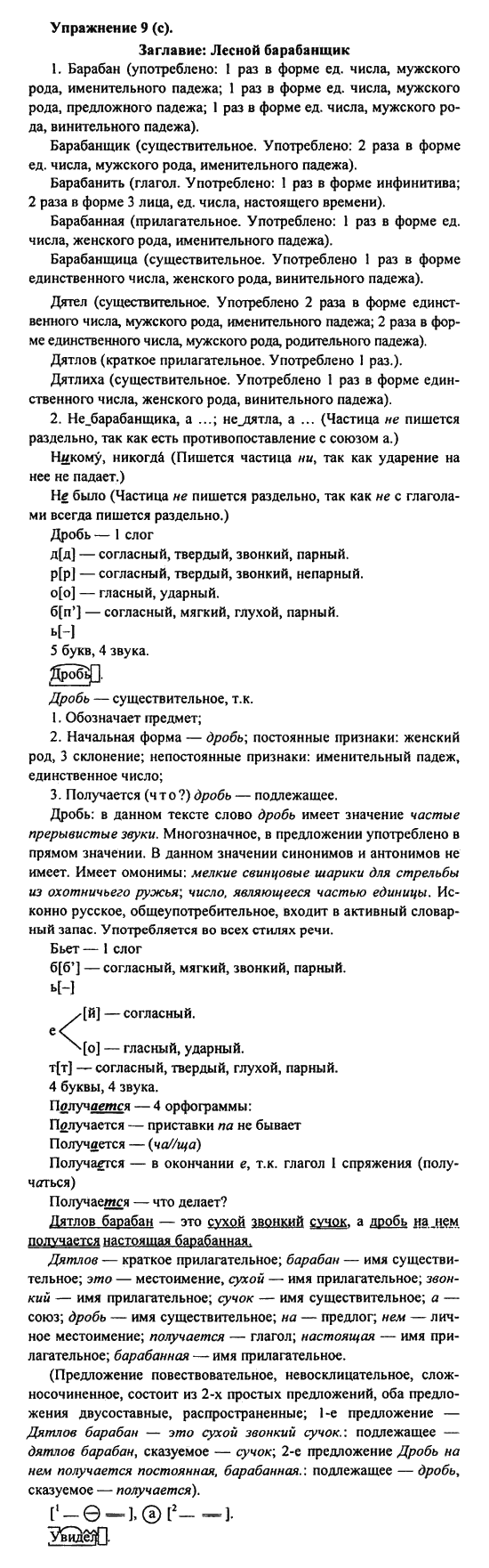 Страница (упражнение) 9 (c) учебника. Ответ на вопрос упражнения 9 (c) ГДЗ Практика Решебник по Русскому языку 7 класс Пименова, Еремеева, Купалова, Лидман-Орлова