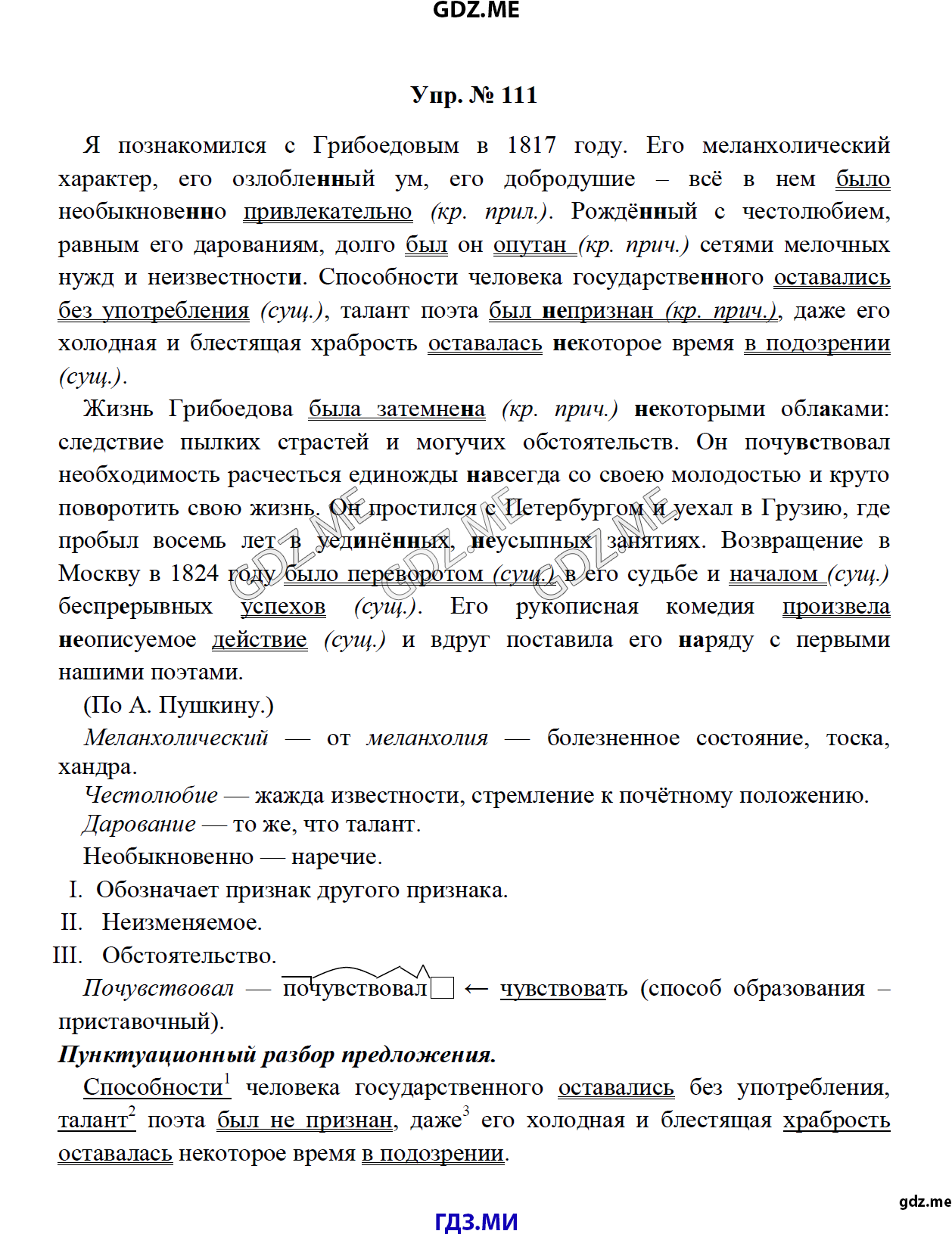 Страница (упражнение) 111 учебника. Ответ на вопрос упражнения 111 ГДЗ решебник по русскому языку 8 класс Тростенцова Ладыженская Дейкина