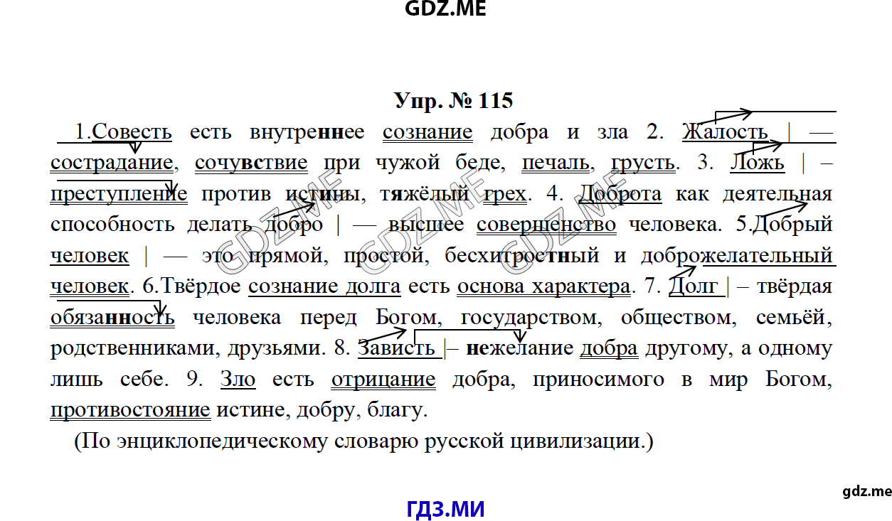 Страница (упражнение) 115 рабочей тетради. Ответ на вопрос упражнения 115 ГДЗ по русскому языку 8 класс Тростенцова Ладыженская Дейкина