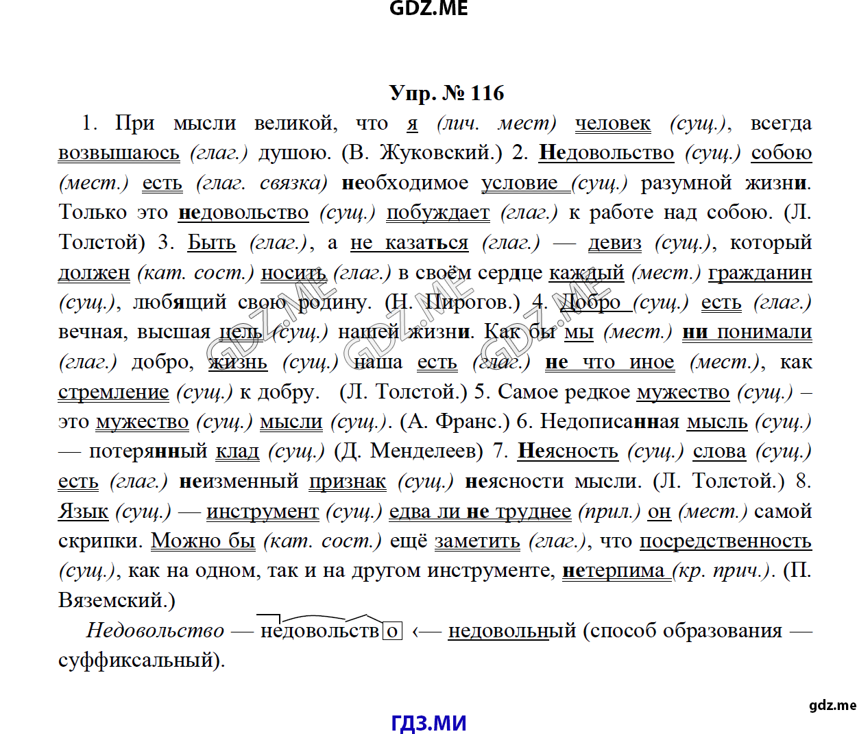 Страница (упражнение) 116 учебника. Ответ на вопрос упражнения 116 ГДЗ решебник по русскому языку 8 класс Тростенцова Ладыженская Дейкина