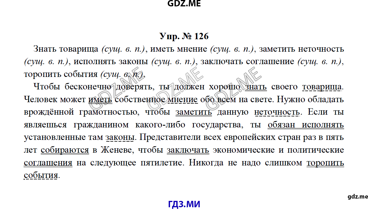 Страница (упражнение) 126 рабочей тетради. Ответ на вопрос упражнения 126 ГДЗ по русскому языку 8 класс Тростенцова Ладыженская Дейкина