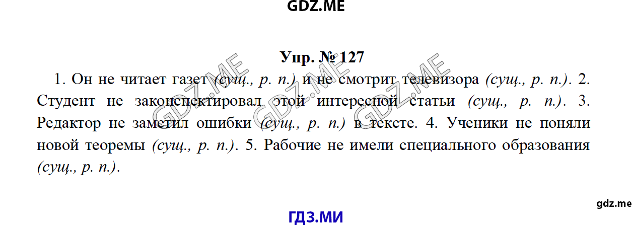 Страница (упражнение) 127 рабочей тетради. Ответ на вопрос упражнения 127 ГДЗ по русскому языку 8 класс Тростенцова Ладыженская Дейкина