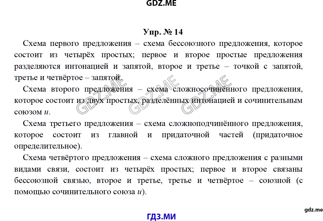 Страница (упражнение) 14 рабочей тетради. Ответ на вопрос упражнения 14 ГДЗ по русскому языку 8 класс Тростенцова Ладыженская Дейкина