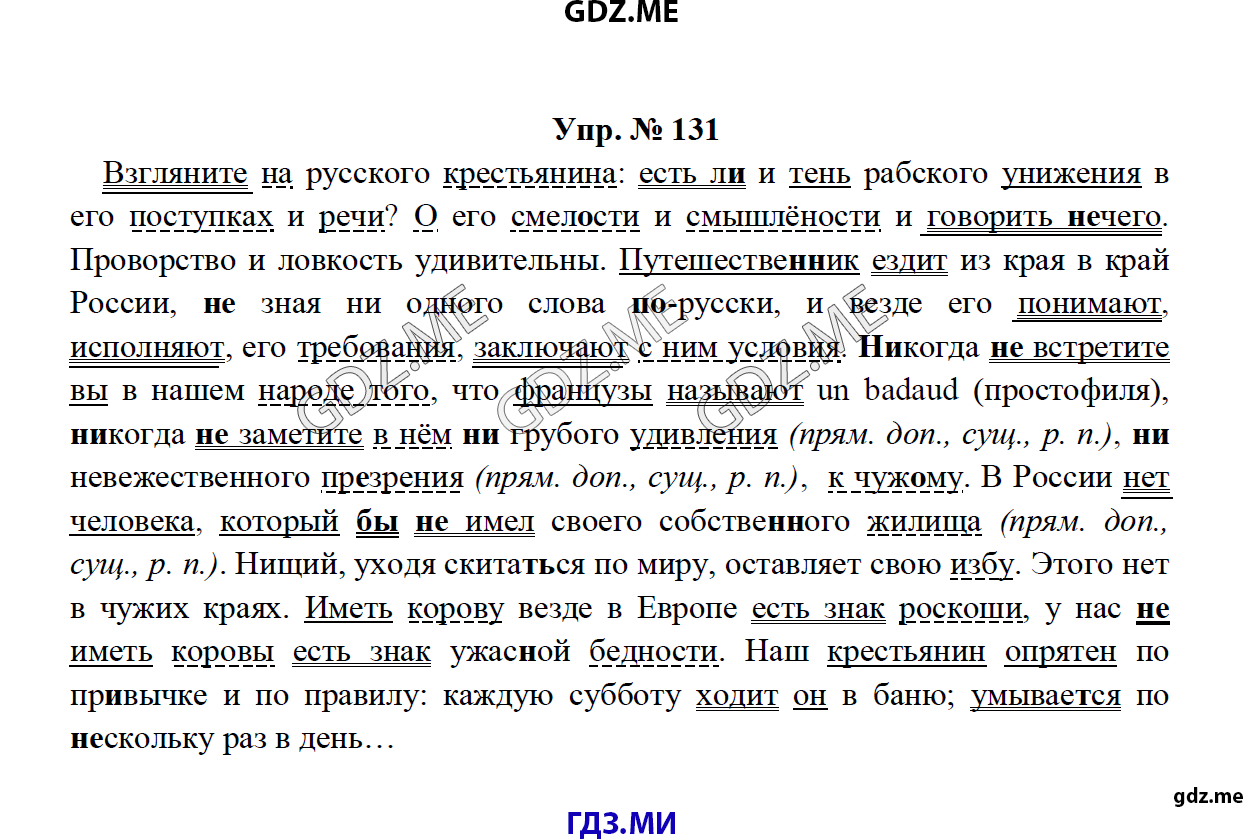 Русский язык 8 класс тростенцова. Русский язык 8 класс. Русский язык 8 класс ладыженская 131. Гдз по русскому языку 8 класс. Упражнение 131 по русскому языку 8 класс.