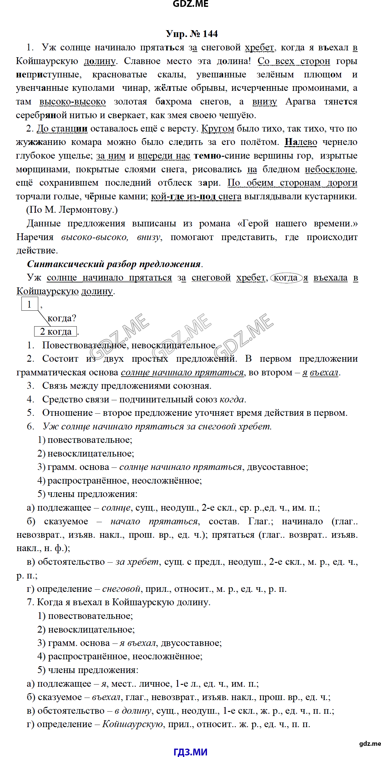 Страница (упражнение) 144 учебника. Ответ на вопрос упражнения 144 ГДЗ решебник по русскому языку 8 класс Тростенцова Ладыженская Дейкина