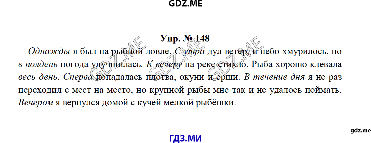 Русский язык 8 класс 220. Учебник по русскому 8 класс Тростенцова. Русский язык 8 класс ладыженская упражнение 148. Русский язык 8 класс Тростенцова ладыженская Дейкина Александрова. Русский язык 8 класс упражнение 148.