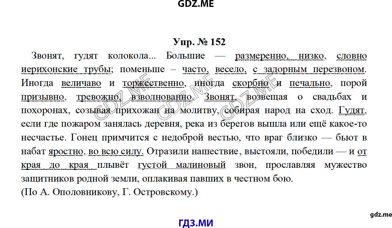 Все ответы по русскому языку 8 класс. По родному русскому языку 8 класс.