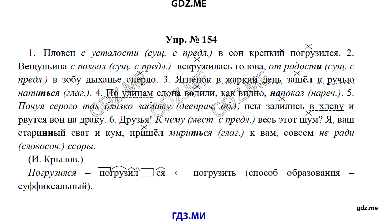 Страница (упражнение) 154 рабочей тетради. Ответ на вопрос упражнения 154 ГДЗ по русскому языку 8 класс Тростенцова Ладыженская Дейкина