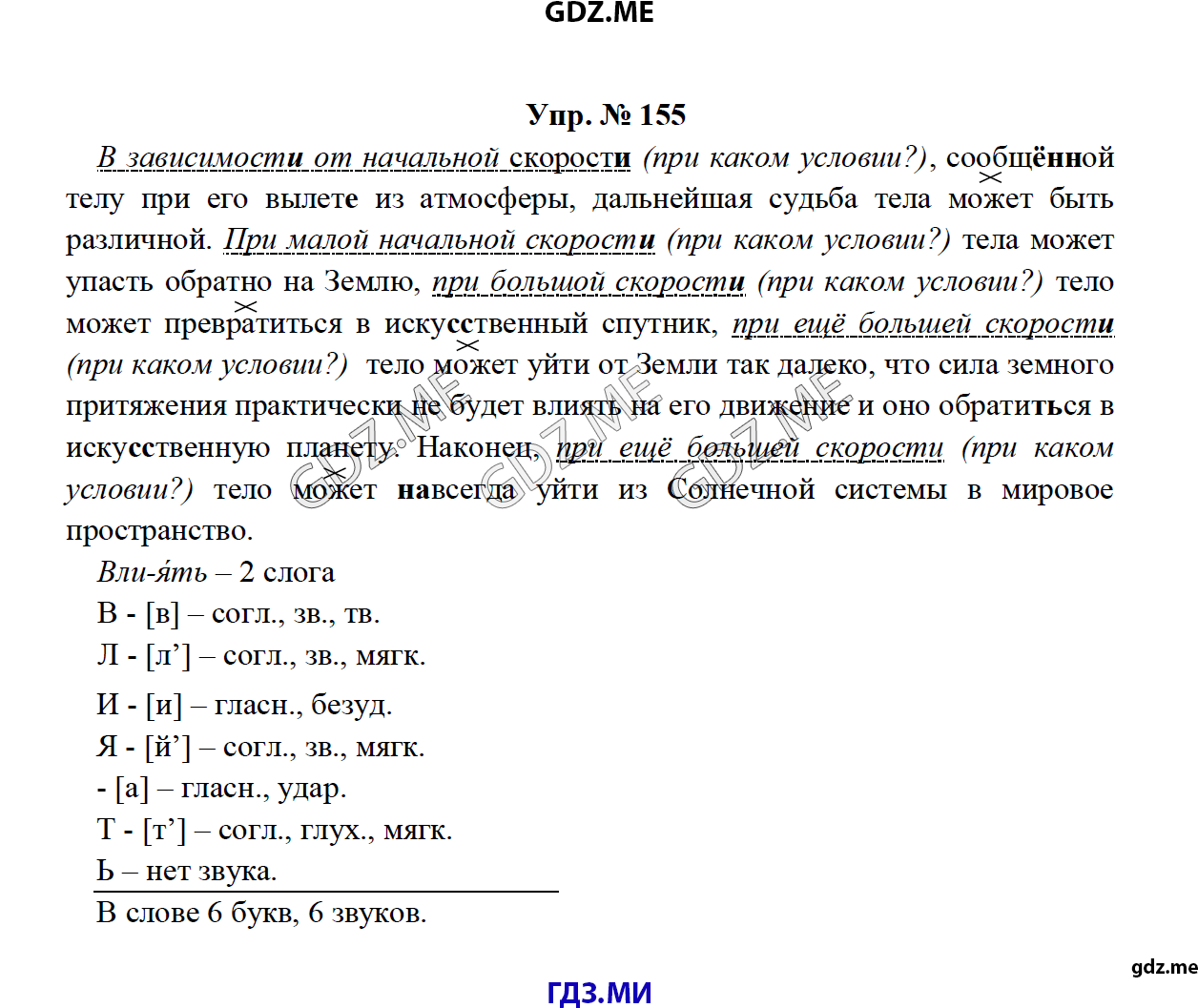 Учебник по русскому языку 8 класс тростенцова