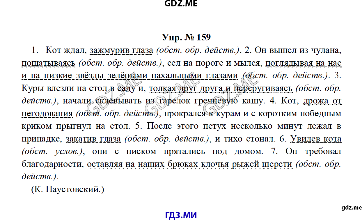 Страница (упражнение) 159 учебника. Ответ на вопрос упражнения 159 ГДЗ решебник по русскому языку 8 класс Тростенцова Ладыженская Дейкина