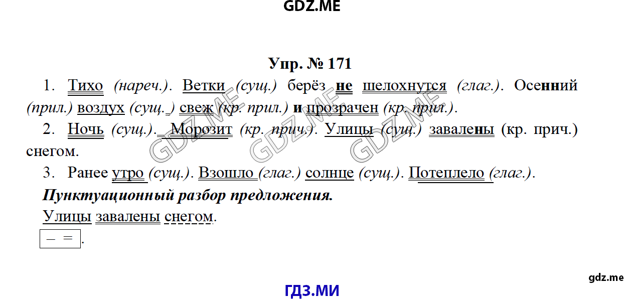 Страница (упражнение) 171 рабочей тетради. Ответ на вопрос упражнения 171 ГДЗ по русскому языку 8 класс Тростенцова Ладыженская Дейкина