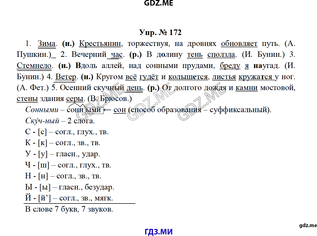 Русский язык 8 класс упр 172. Русский язык 8 класс Автор Быстрова упражнение 228. Русский язык 8 класс Быстровой упражнение. Русский язык 8 класса Быстрова упражнение 128. Русский язык 8 класс Быстрова 215 упражнение.