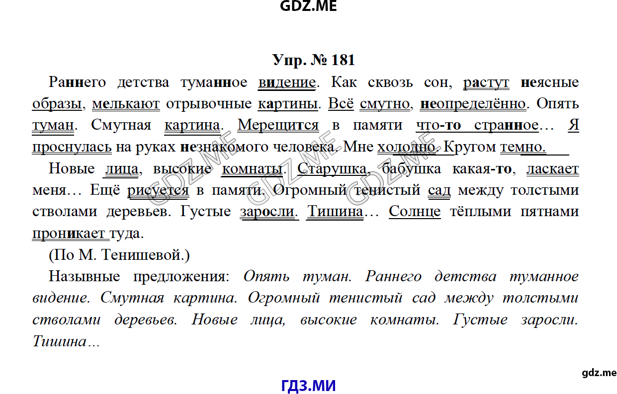 Описание картинки по русскому языку 8 класс