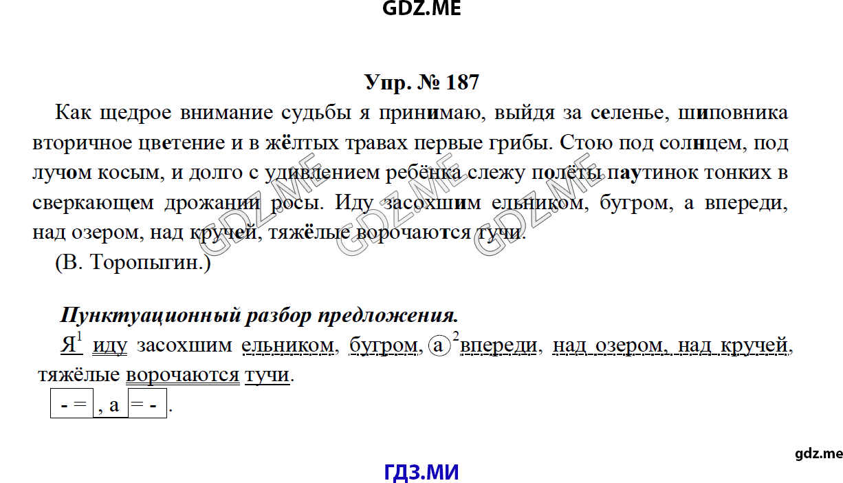 Страница (упражнение) 187 учебника. Ответ на вопрос упражнения 187 ГДЗ решебник по русскому языку 8 класс Тростенцова Ладыженская Дейкина