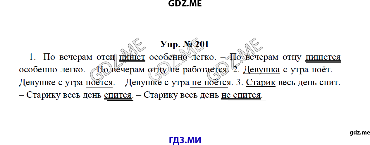 Страница (упражнение) 201 рабочей тетради. Ответ на вопрос упражнения 201 ГДЗ по русскому языку 8 класс Тростенцова Ладыженская Дейкина