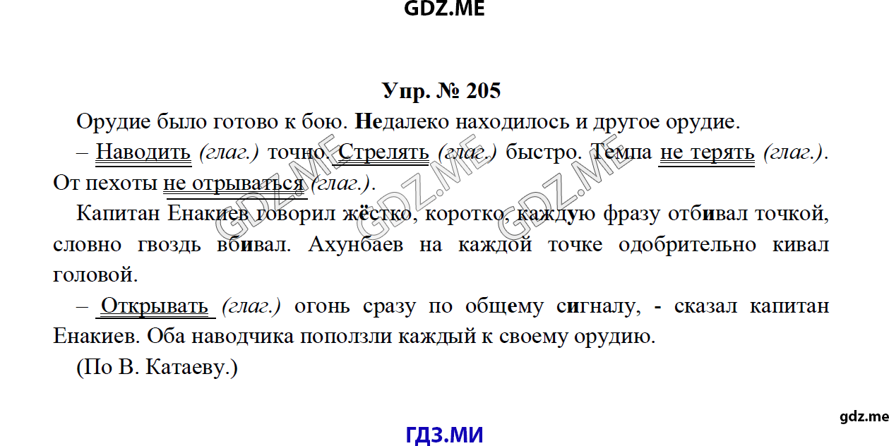 Страница (упражнение) 205 рабочей тетради. Ответ на вопрос упражнения 205 ГДЗ по русскому языку 8 класс Тростенцова Ладыженская Дейкина