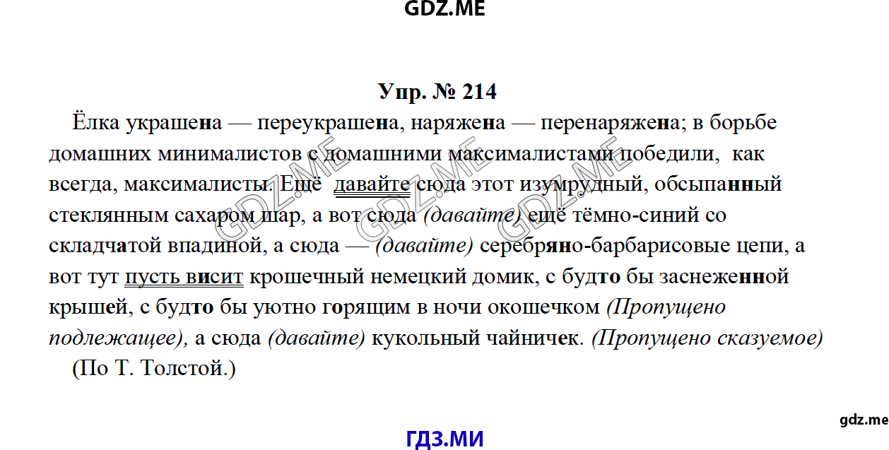 Упр 214 русский 7 класс. Русский язык 8 класс 214. Русский язык 8 класс ладыженская 214.