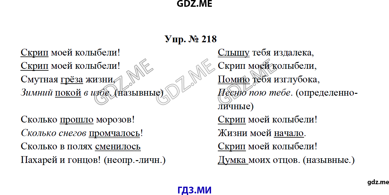 Страница (упражнение) 218 рабочей тетради. Ответ на вопрос упражнения 218 ГДЗ по русскому языку 8 класс Тростенцова Ладыженская Дейкина