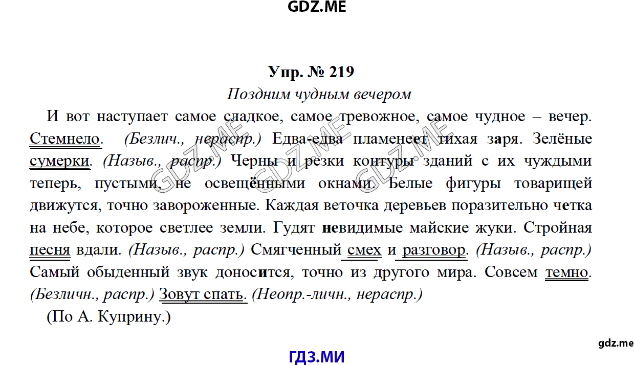 Страница (упражнение) 219 учебника. Ответ на вопрос упражнения 219 ГДЗ решебник по русскому языку 8 класс Тростенцова Ладыженская Дейкина