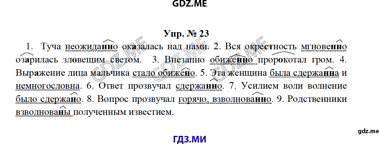 Страница (упражнение) 23 рабочей тетради. Ответ на вопрос упражнения 23 ГДЗ по русскому языку 8 класс Тростенцова Ладыженская Дейкина