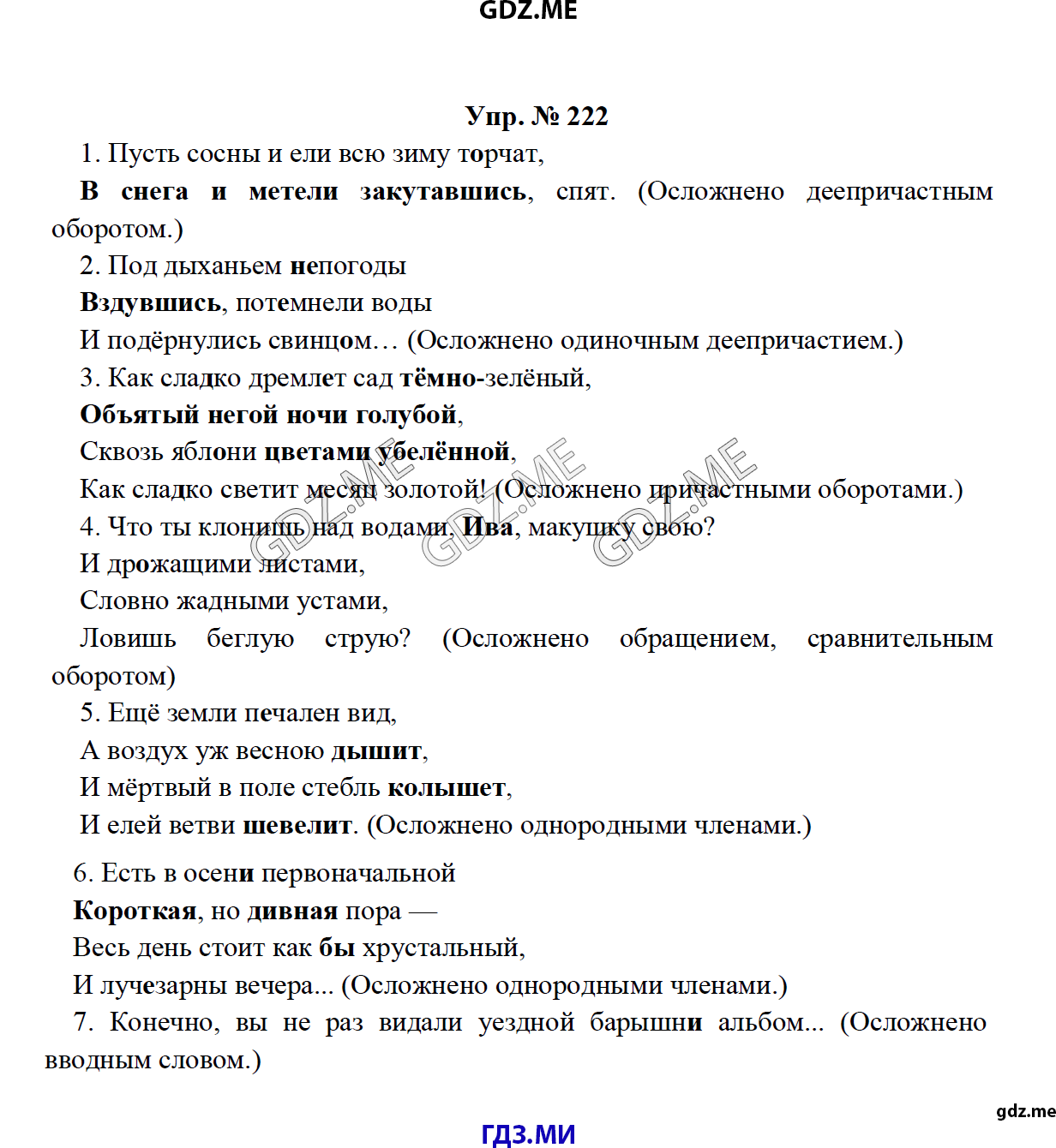 Страница (упражнение) 222 рабочей тетради. Ответ на вопрос упражнения 222 ГДЗ по русскому языку 8 класс Тростенцова Ладыженская Дейкина