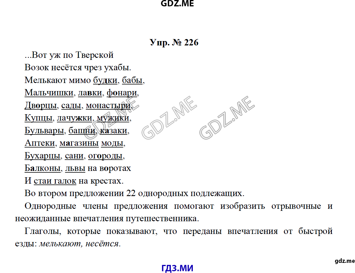 Страница (упражнение) 226 рабочей тетради. Ответ на вопрос упражнения 226 ГДЗ по русскому языку 8 класс Тростенцова Ладыженская Дейкина