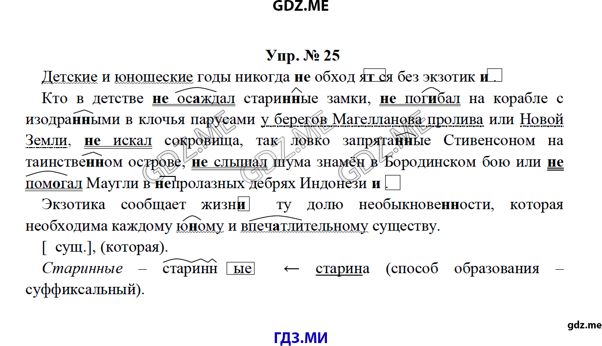 Все ответы по русскому языку 8 класс