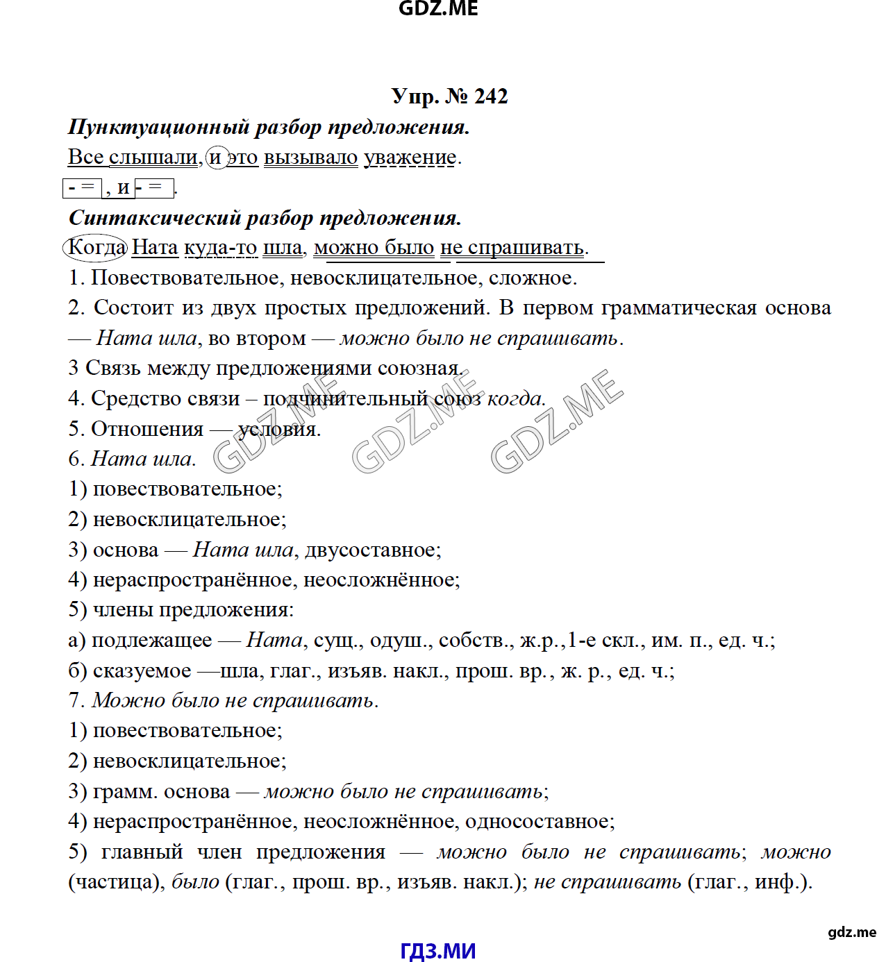 Страница (упражнение) 242 рабочей тетради. Ответ на вопрос упражнения 242 ГДЗ по русскому языку 8 класс Тростенцова Ладыженская Дейкина