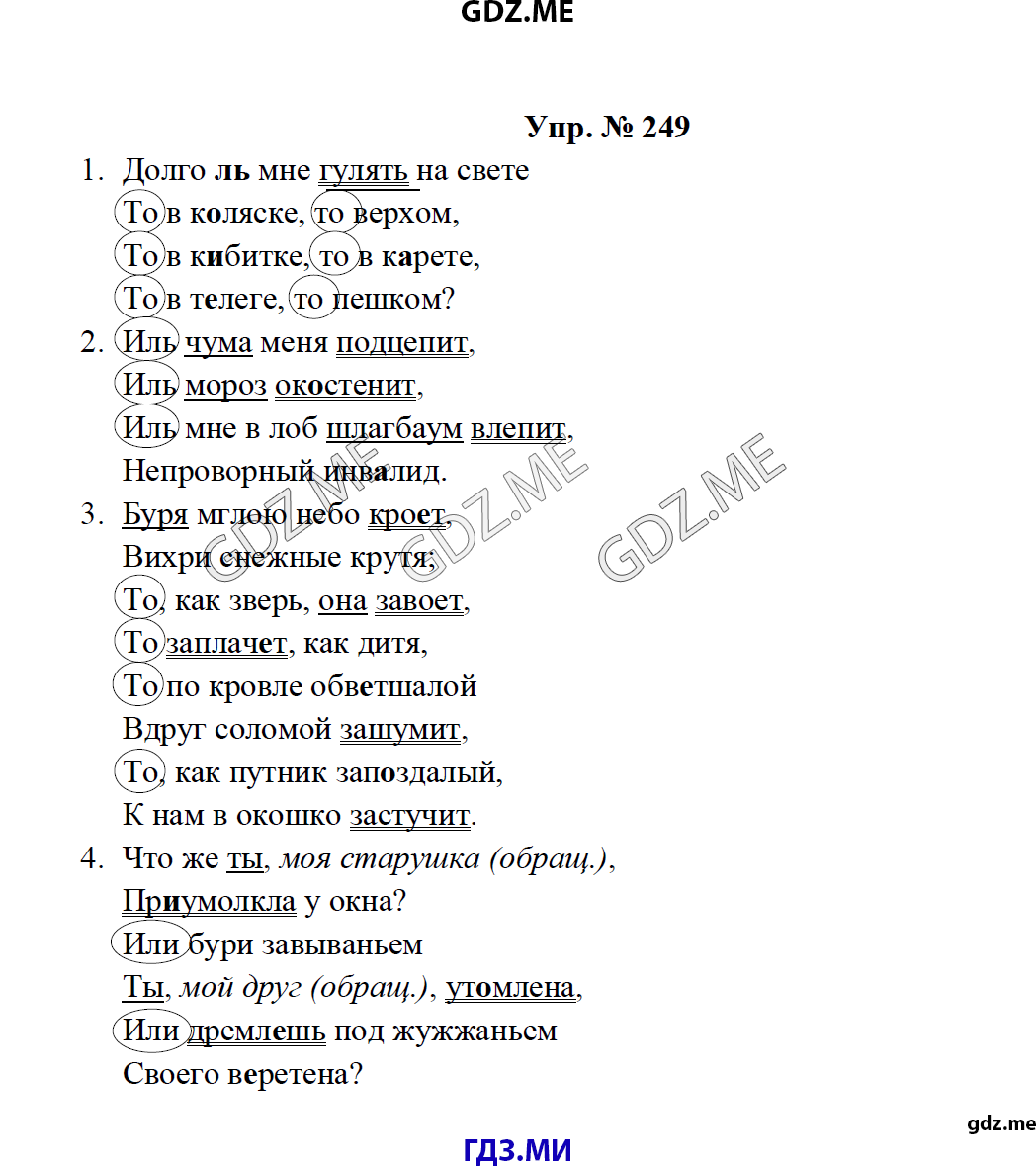 Страница (упражнение) 249 рабочей тетради. Ответ на вопрос упражнения 249 ГДЗ по русскому языку 8 класс Тростенцова Ладыженская Дейкина