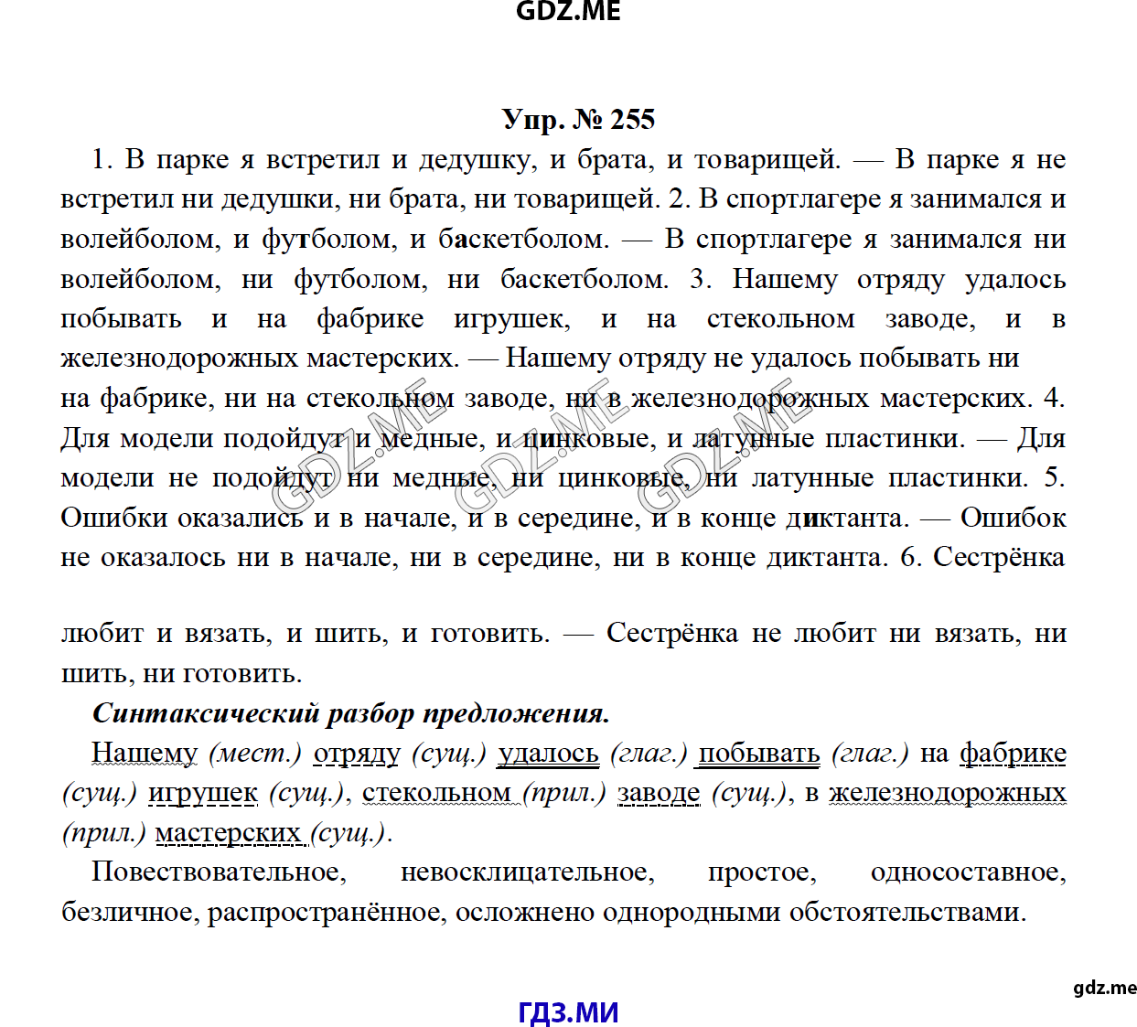 Страница (упражнение) 255 рабочей тетради. Ответ на вопрос упражнения 255 ГДЗ по русскому языку 8 класс Тростенцова Ладыженская Дейкина