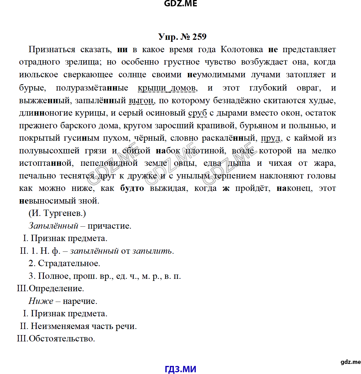 Страница (упражнение) 259 рабочей тетради. Ответ на вопрос упражнения 259 ГДЗ по русскому языку 8 класс Тростенцова Ладыженская Дейкина