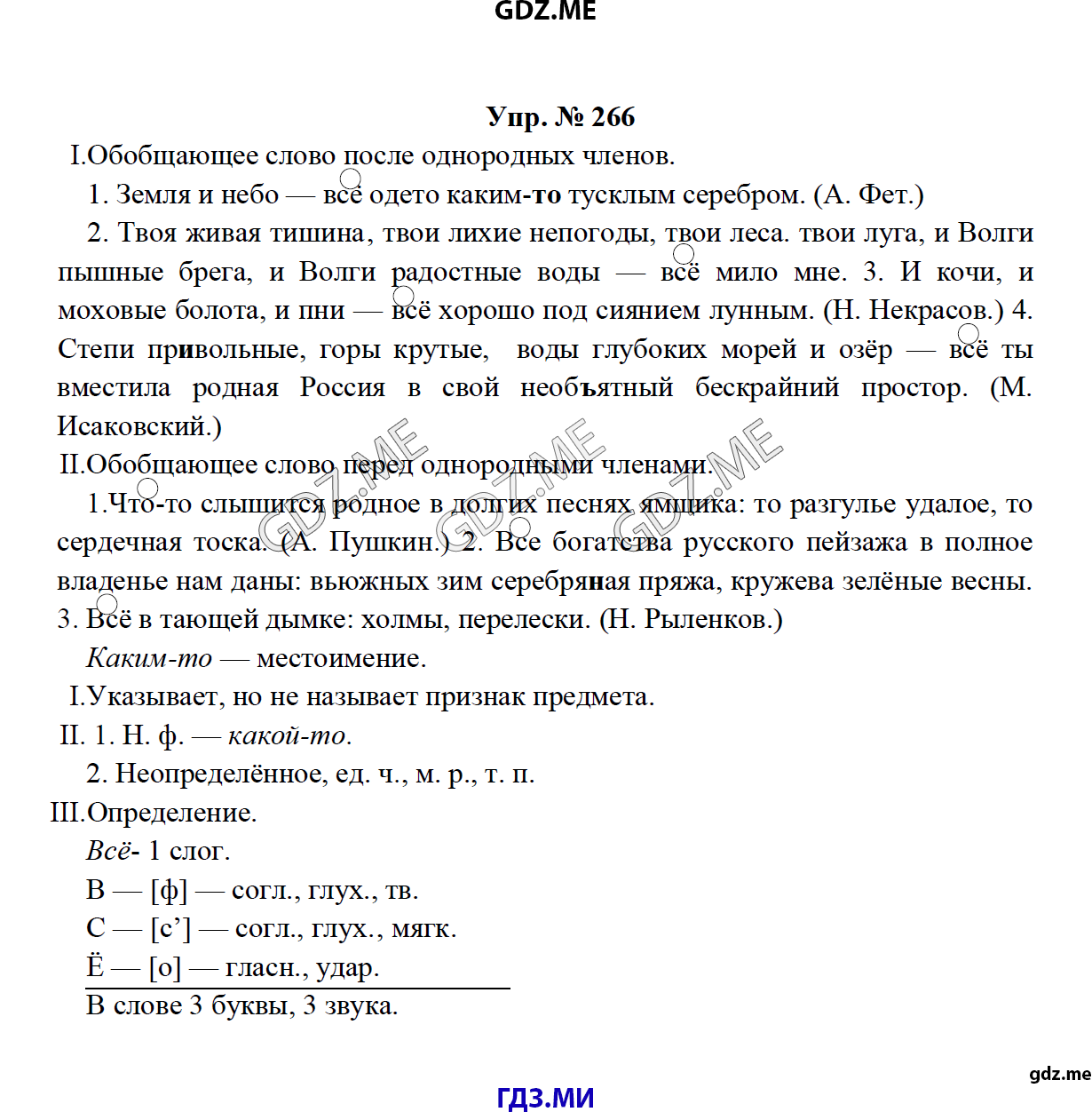 Страница (упражнение) 266 рабочей тетради. Ответ на вопрос упражнения 266 ГДЗ по русскому языку 8 класс Тростенцова Ладыженская Дейкина