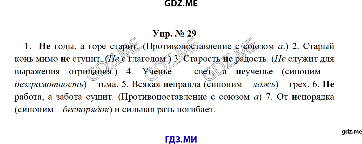 Русский язык 8 класс решебник. Гдз по русскому языку 8 класс Тростенцова ладыженская. Гдз по русскому 8 класс ладыженская 2010. Русский язык 8 класс номер 12. Русский язык 8 класс ладыженская 15.