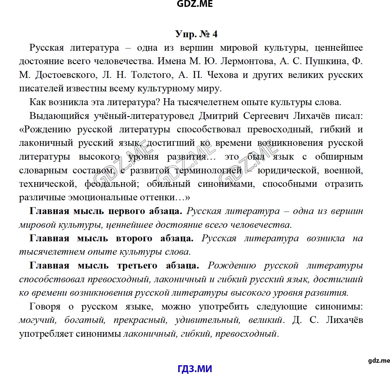 Страница (упражнение) 4 рабочей тетради. Ответ на вопрос упражнения 4 ГДЗ по русскому языку 8 класс Тростенцова Ладыженская Дейкина