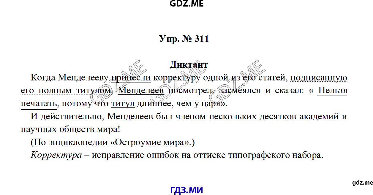 Страница (упражнение) 311 рабочей тетради. Ответ на вопрос упражнения 311 ГДЗ по русскому языку 8 класс Тростенцова Ладыженская Дейкина