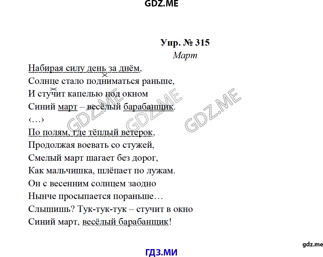 Страница (упражнение) 315 рабочей тетради. Ответ на вопрос упражнения 315 ГДЗ по русскому языку 8 класс Тростенцова Ладыженская Дейкина