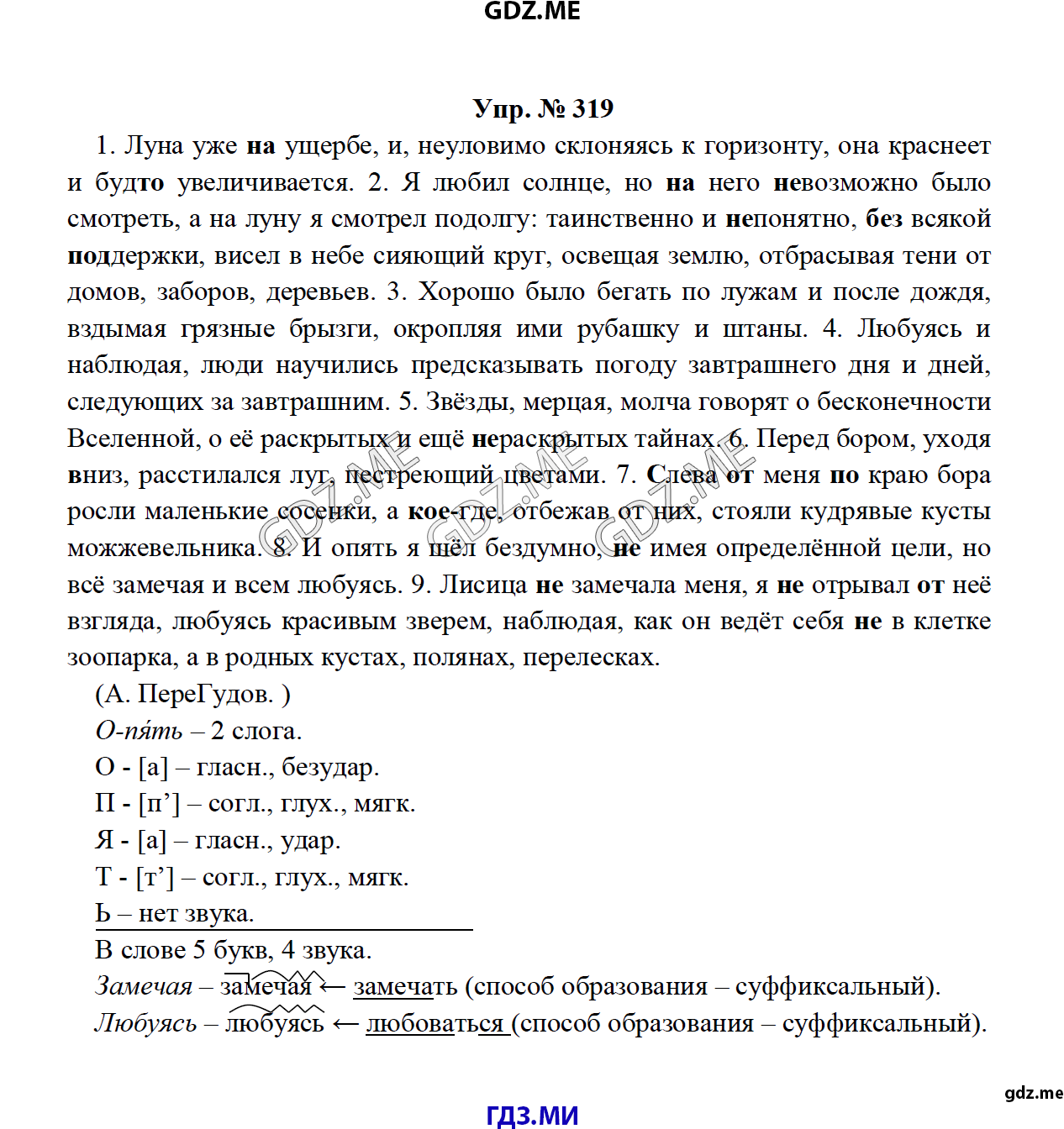 Страница (упражнение) 319 учебника. Ответ на вопрос упражнения 319 ГДЗ решебник по русскому языку 8 класс Тростенцова Ладыженская Дейкина