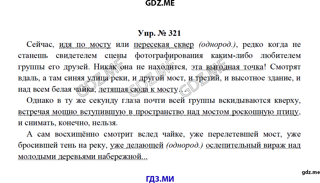 Русский язык 6 класс упражнение 321. Ладыженская Дейкина русский язык. Русский язык 8 класс упражнение 321. Русский язык 8 класс ладыженская гдз 321.