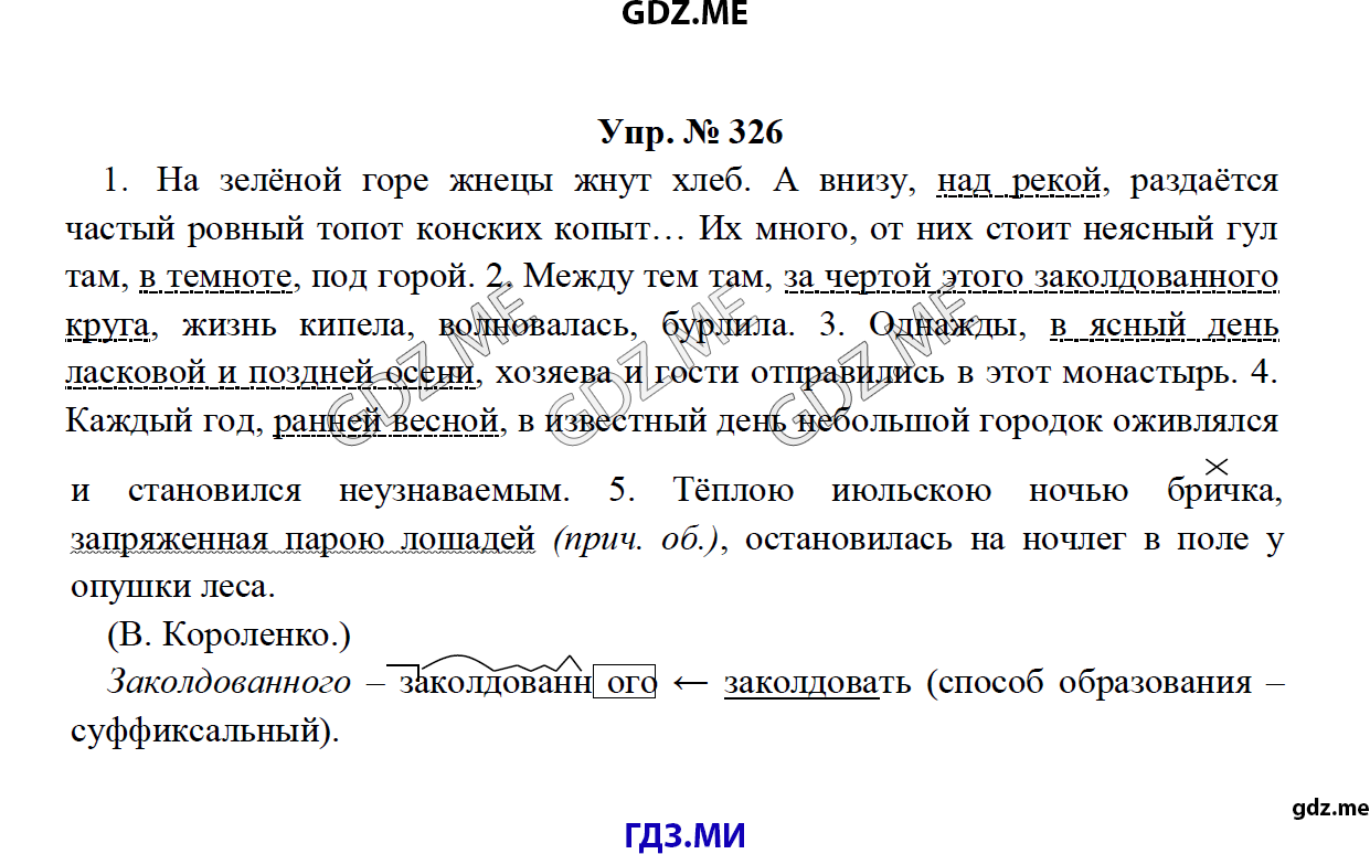 Страница (упражнение) 326 рабочей тетради. Ответ на вопрос упражнения 326 ГДЗ по русскому языку 8 класс Тростенцова Ладыженская Дейкина