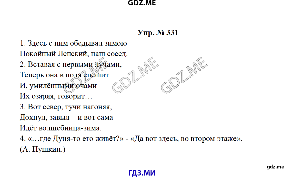 Страница (упражнение) 331 рабочей тетради. Ответ на вопрос упражнения 331 ГДЗ по русскому языку 8 класс Тростенцова Ладыженская Дейкина