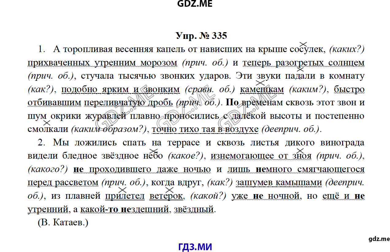 Страница (упражнение) 335 учебника. Ответ на вопрос упражнения 335 ГДЗ решебник по русскому языку 8 класс Тростенцова Ладыженская Дейкина